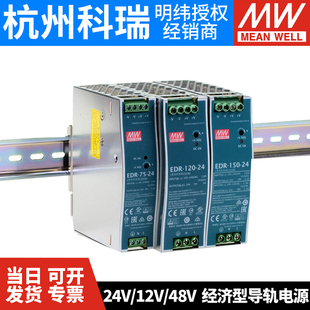 36導軌75E150W120直流240 480 XDR明緯220轉24V開關電源12 EDR