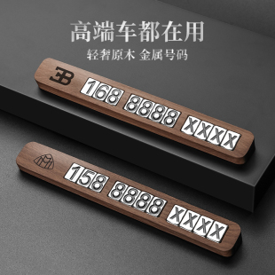 黑胡桃木質臨時停車號碼 牌手機電話挪車牌汽車擺件車上車載移車卡