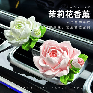 汽車香膏車載香薰出風口車內香水香氛車用裝 飾梔子花擴香石擺件