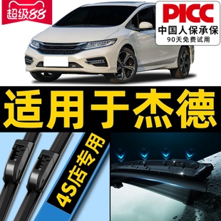適用于本田杰德雨刮器原廠原裝 15膠條14前17后18雨刷片 13汽車16款
