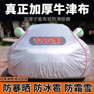 汽車車衣車罩防曬防雨隔熱防塵防凍遮陽罩全罩加厚牛津布四季 通用