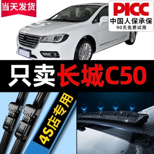 適用長城騰翼C50雨刮器原廠原裝 14汽車16配件無骨雨刷膠條片 13款