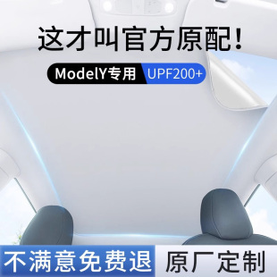 適用特斯拉ModelY遮陽簾煥新版 車頂天窗隔熱車頂汽車天幕防曬擋丫