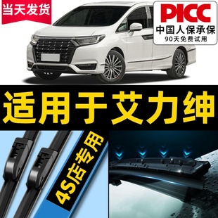 適用于本田艾力紳雨刮器原廠12原裝 20無骨19雨刷18片16膠條 14老款