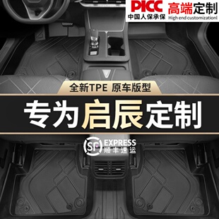 T90 R50 VX6墊主駕駛全包圍啟辰星汽車腳墊 D60 適用于啟辰星T70X