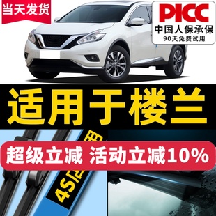 適用于東風日產樓蘭雨刮器原裝 16汽車17原廠18無骨雨刷片膠條 15款