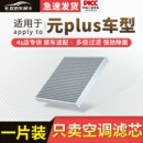 適配比亞迪元 22汽車活性炭濾清器空氣格 plus空調濾芯原廠2022款