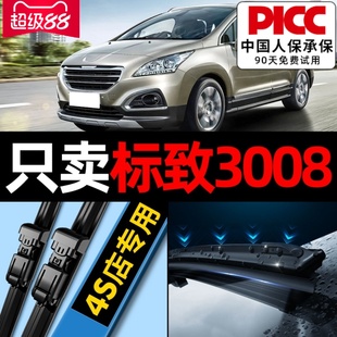 適用東風(fēng)標(biāo)致3008雨刮器原裝 無(wú)骨標(biāo)志雨刷片膠條 原廠汽車前15后款