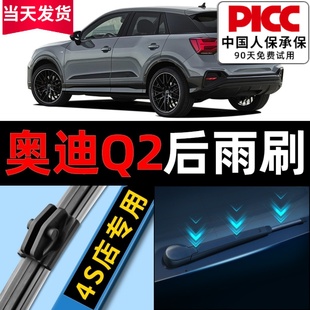 21汽車后雨刷片膠條 適用于奧迪Q2 Q2L后雨刮器原廠2020年原裝