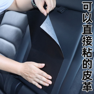 座椅改色貼紙自粘皮革保護(hù)膜汽車內(nèi)飾專用隱形改裝 全車真皮修補(bǔ)貼
