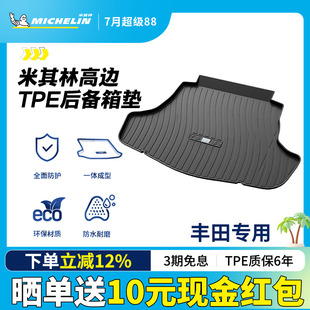 米其林TPE后備箱墊豐田凱美瑞rav4榮放4卡羅拉亞洲龍威蘭達尾箱墊