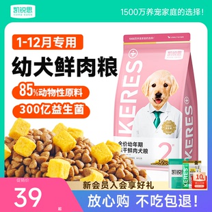 凱銳思鮮肉狗糧幼犬專用糧泰迪比熊柯基金毛中小大型犬官方旗艦店