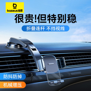倍思吸盤車載手機支架2024新款 汽車通用導航萬能固定支撐專用防抖