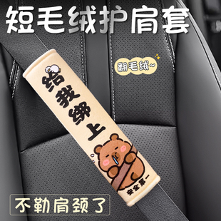 汽車安全帶護肩套可愛四季 飾保護套 通用車用保險帶一對情侶車內裝