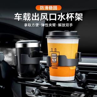 汽車(chē)用水杯架出風(fēng)口放水壺固定座車(chē)載煙灰缸支架杯托茶多功能空調(diào)