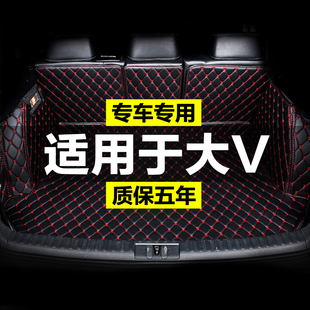 定制防水改裝 啟辰大V全包圍專用汽車后備箱墊尾箱墊后背老款 新款