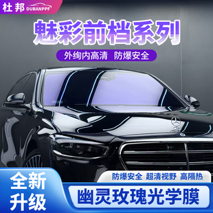 杜邦帝王紫汽車太陽隔熱膜幽靈玫瑰前擋玻璃隱私炫彩變色光學貼膜