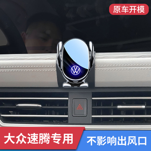 導航架汽車用品 卡扣式 2025款 大眾速騰手機車載支架專用出風口改裝