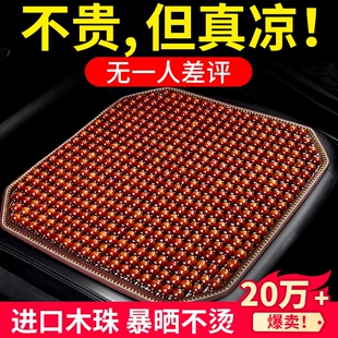 木珠子汽車坐墊夏季 通用座椅套透氣夏天座墊貨車通風 涼墊前排四季