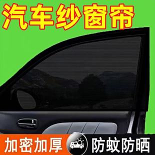 汽車防蚊紗窗車用遮陽簾車窗防蚊網防蟲車載窗簾蚊帳車玻璃遮陽網