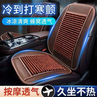 汽車坐墊夏季 通用座墊貨車通風透氣按摩辦公椅子 木珠冰墊單片四季