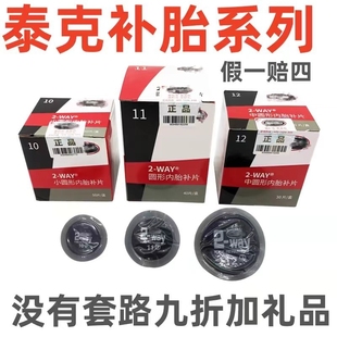 泰克補胎膠片汽車真空胎輪胎冷補補片膠水內胎外補胎膠皮硫化貼片