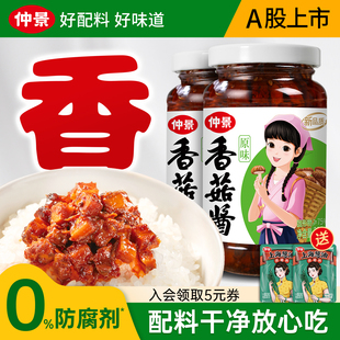 仲景香菇醬拌飯醬拌面醬下飯蘑菇醬暴下飯菜夾饃炒飯菌菇醬料230g