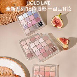 HOLD LIVE方格16色眼影盤粉棕蜜瓜新色啞光珠光亮片腮紅藍色眼影