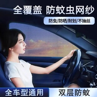 汽車防蚊紗窗網(wǎng)車窗防蚊蟲車用遮陽簾車載窗簾蚊帳車玻璃遮陽網(wǎng)