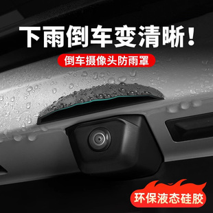 汽車倒車攝像頭防雨罩360影像防水擋雨板雨眉遮雨擋水硅膠款 通用