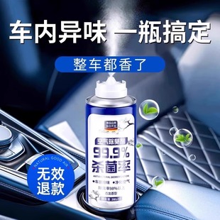 車內(nèi)殺菌除臭劑汽車除異味空氣清新劑凈化噴霧車用去味除味空調(diào)