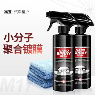 德國汽車鍍膜劑車漆鍍晶納米水晶液體車專用噴霧打蠟上光增亮漆面
