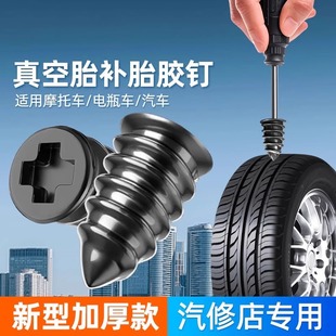 快速修補補胎神器真空胎專用橡膠釘汽車輪胎摩托電動車應急修補