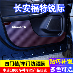 專用于長安福特銳際車門碳纖維防踢膜防踢墊改裝 飾內飾貼紙 貼膜裝