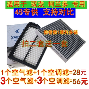 原廠 空調濾清器 適用于雙龍柯蘭多2.0L 2.0T空濾空氣格空氣濾芯