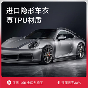 進口tpu隱形車衣全車身漆面保護膜防刮蹭汽車貼膜犀牛皮包含安裝