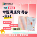 預售2025眾合法考客觀題專題講座背誦卷單科民法刑法行政法民訴