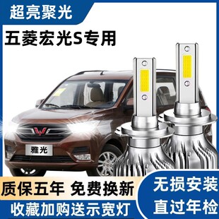 五菱宏光S汽車LED前大燈泡遠(yuǎn)光燈近光燈改裝 超亮聚光強(qiáng)光配件燈泡
