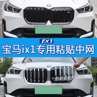25L30L運(yùn)動(dòng)改裝 適用于23 無損安裝 用品粘貼式 件 24寶馬ix1中網(wǎng)改裝