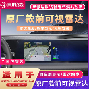 適用于25款 蒙迪歐舒雅銳際銳界L福特探險者原廠前后倒車雷達可視