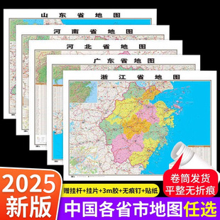 中國各省市詳細地圖2025新版 山東北京上海廣東河北河南云南江蘇浙江四川湖南省地圖掛圖 全國各省份地圖全套高清學生專用初中兒童版