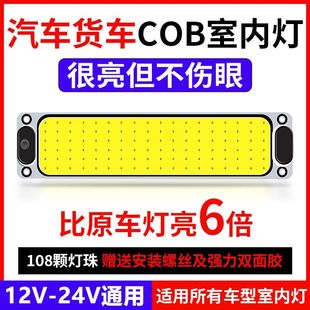 貨車汽車駕駛室led閱讀燈12v24v超亮超薄長條車載室內燈車廂頂燈