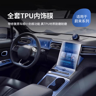 適用于蔚來汽車ES6 EC6內(nèi)飾保護膜中控導(dǎo)航屏幕鋼化儀表用品 ES8