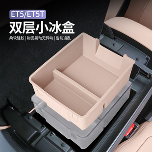 適用蔚來ET5T 車內飾用品配件 ET5扶手箱儲物盒中控下層收納盒改裝