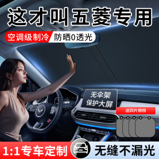 五菱宏光V之光榮光繽果星光S專用汽車遮陽前擋簾罩防曬隔熱板傘EV