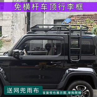 汽車行李架車頂框側爬梯帕杰羅V73五菱寶駿悅也plus免橫桿越野筐