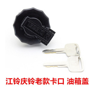 適用五十鈴貨車慶鈴100P 600P江鈴順達凱運凱銳帶鎖油箱蓋加油蓋