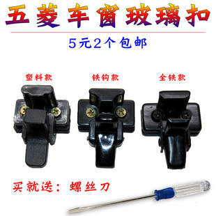 五菱汽車之光6376中門窗戶玻璃扣鎖扣拉手全鐵面包車全車配件6400