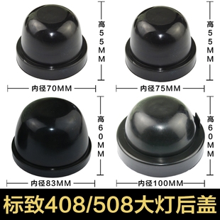 led加長密封防塵罩蓋 改裝 東風標致408 508汽車大燈后蓋遠光近光