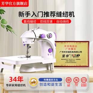 芳華202家用電動迷你縫紉機 多功能小型吃厚微型可腳踏縫衣服神器